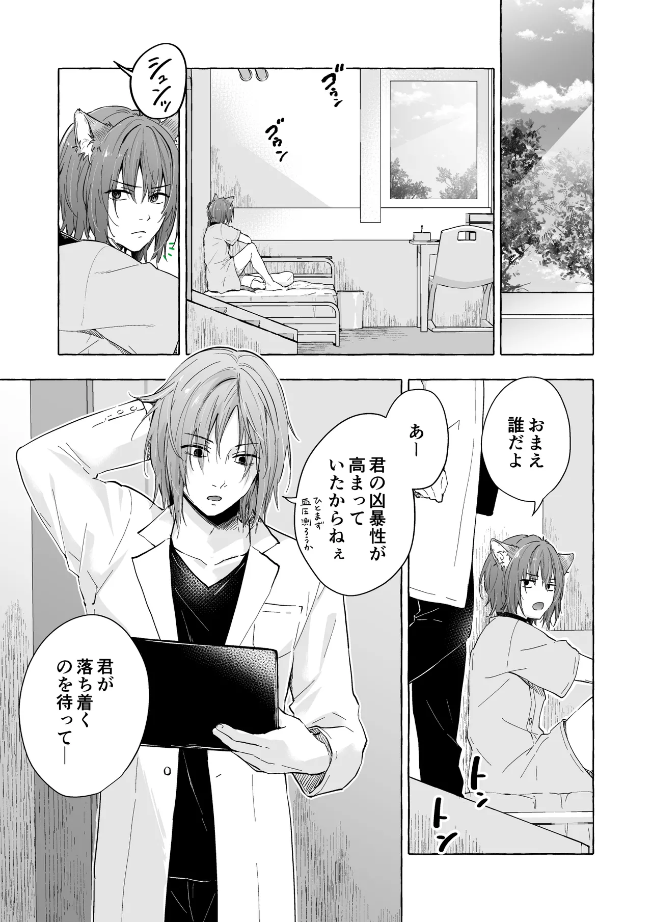 人間になったボクとキミとの4年間 2 Page.12