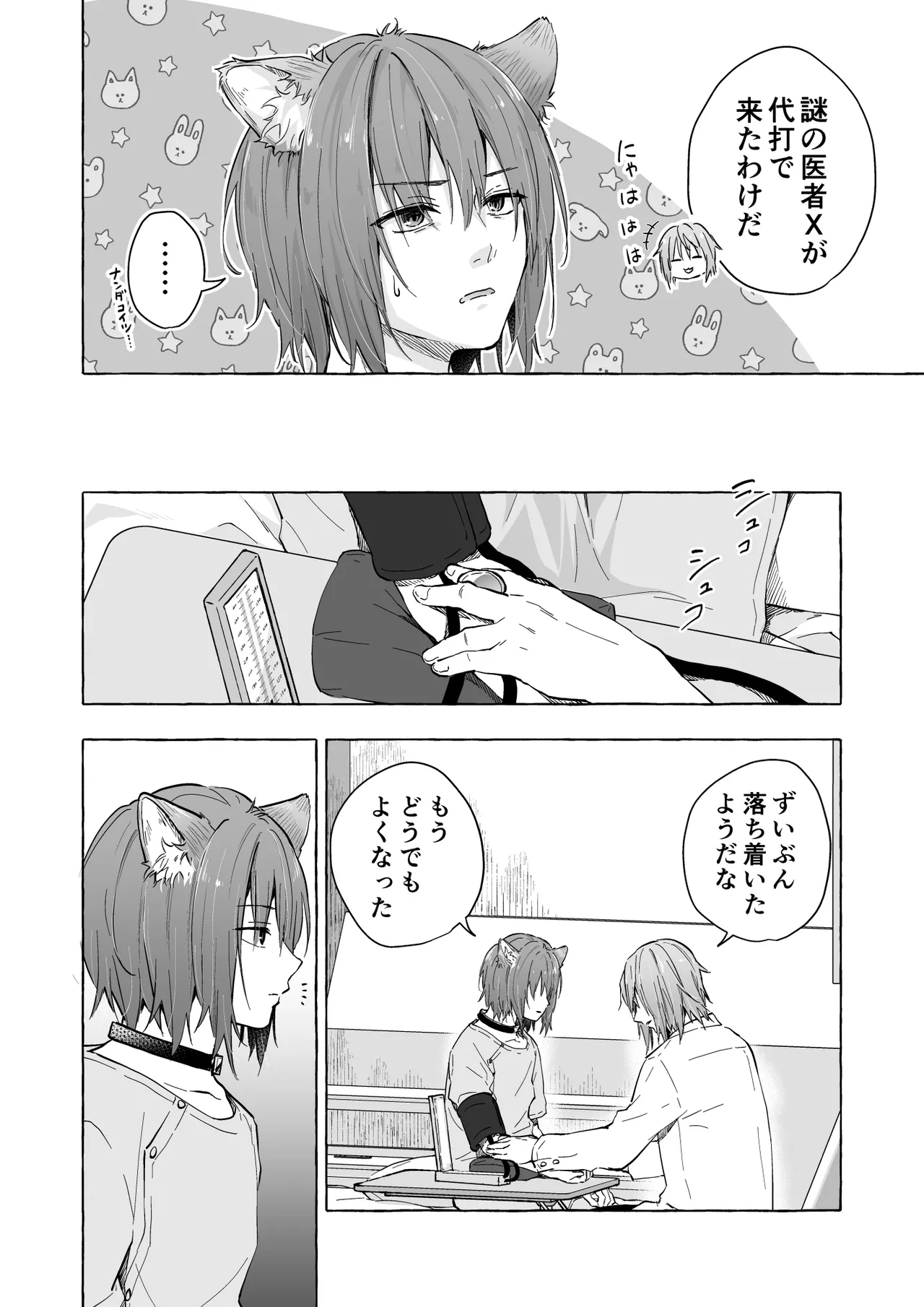 人間になったボクとキミとの4年間 2 Page.13