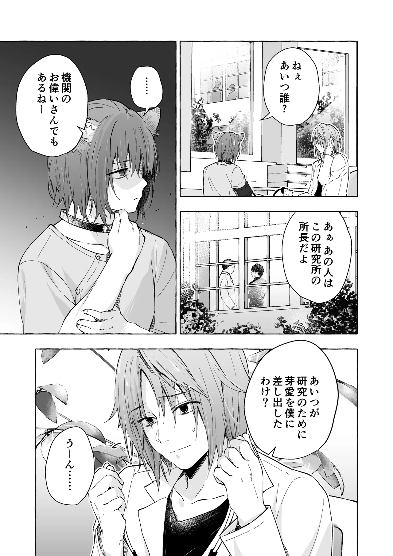 人間になったボクとキミとの4年間 2 Page.14