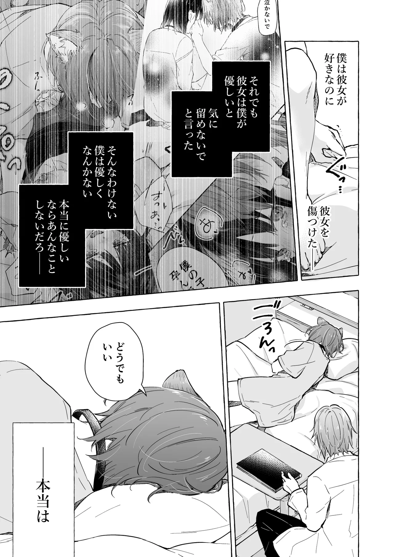 人間になったボクとキミとの4年間 2 Page.16