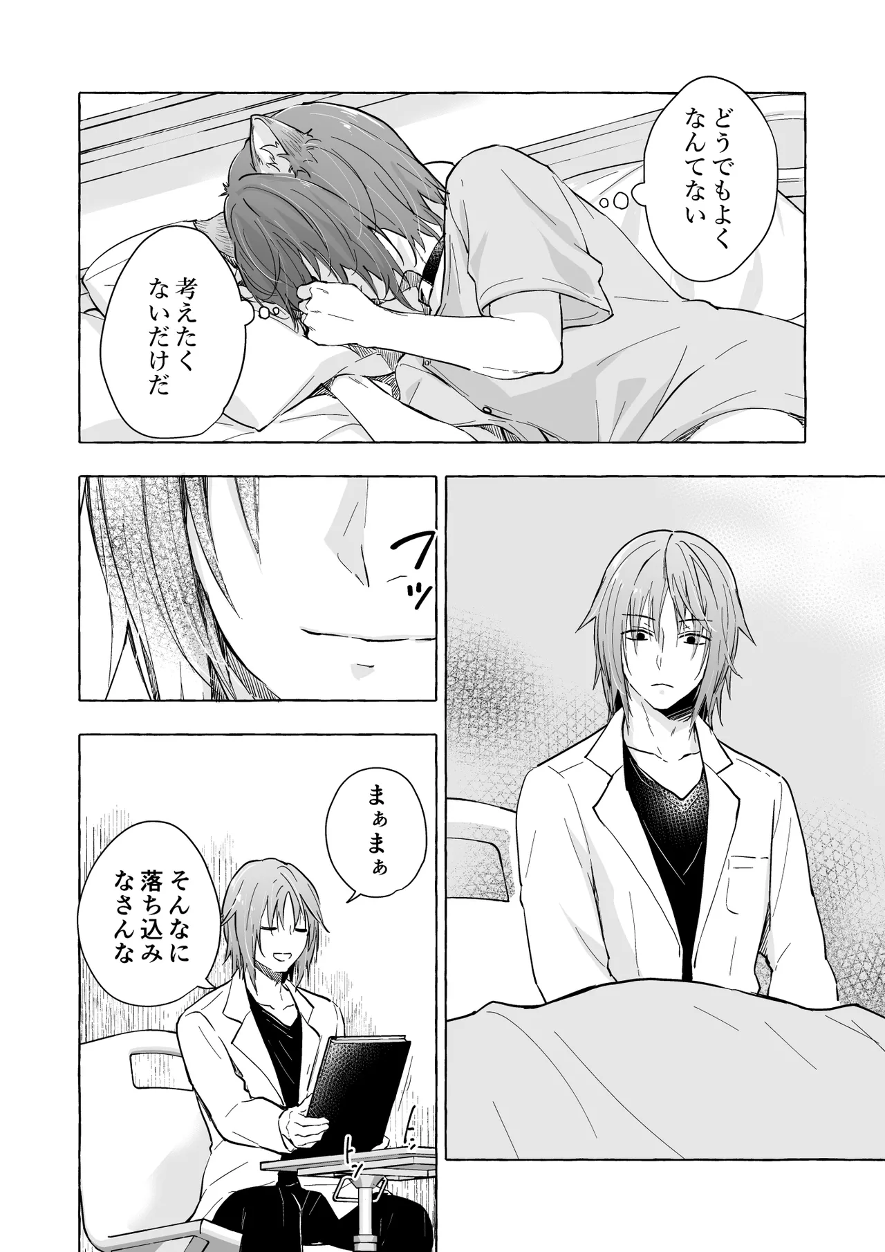 人間になったボクとキミとの4年間 2 Page.17