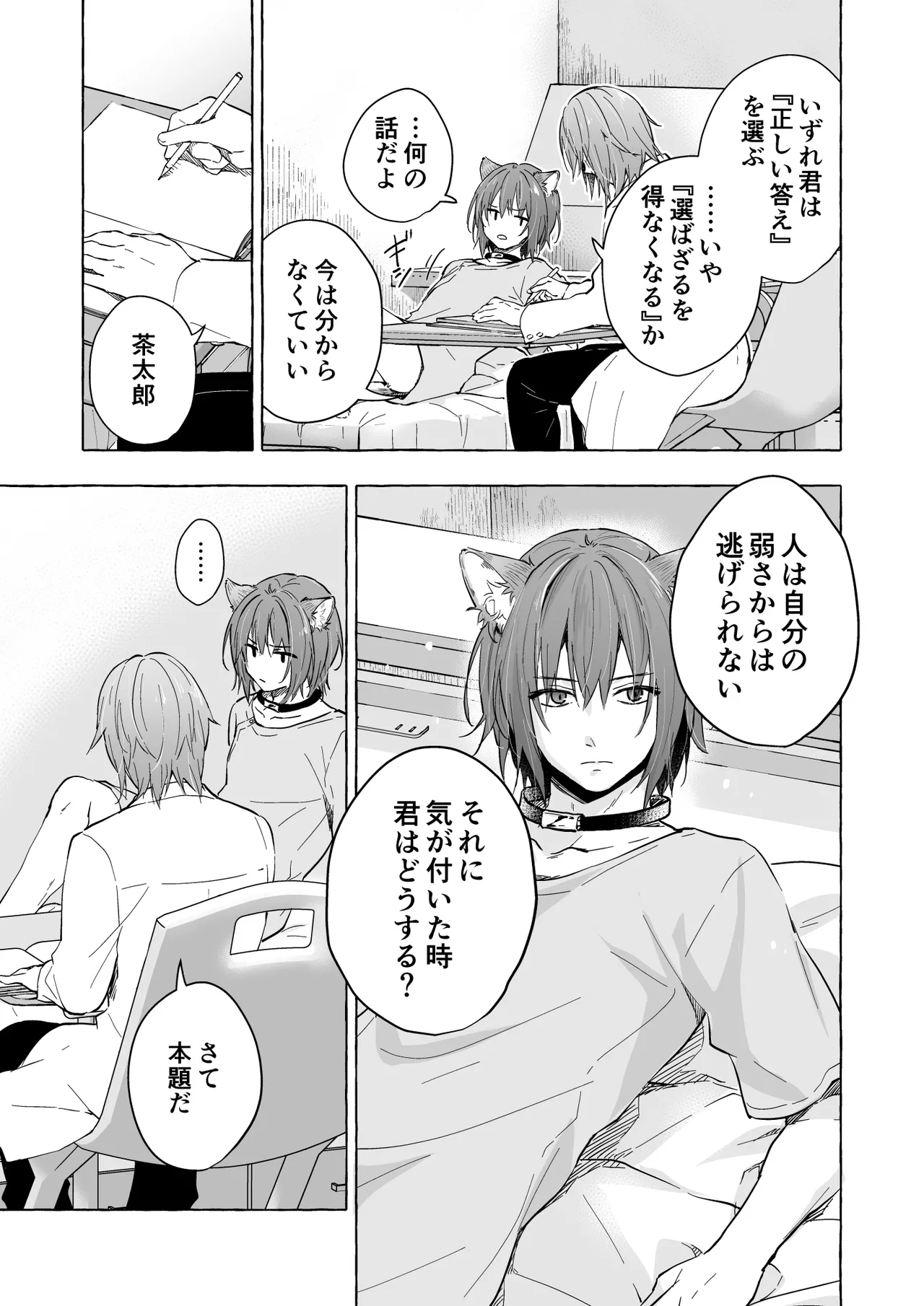 人間になったボクとキミとの4年間 2 Page.18
