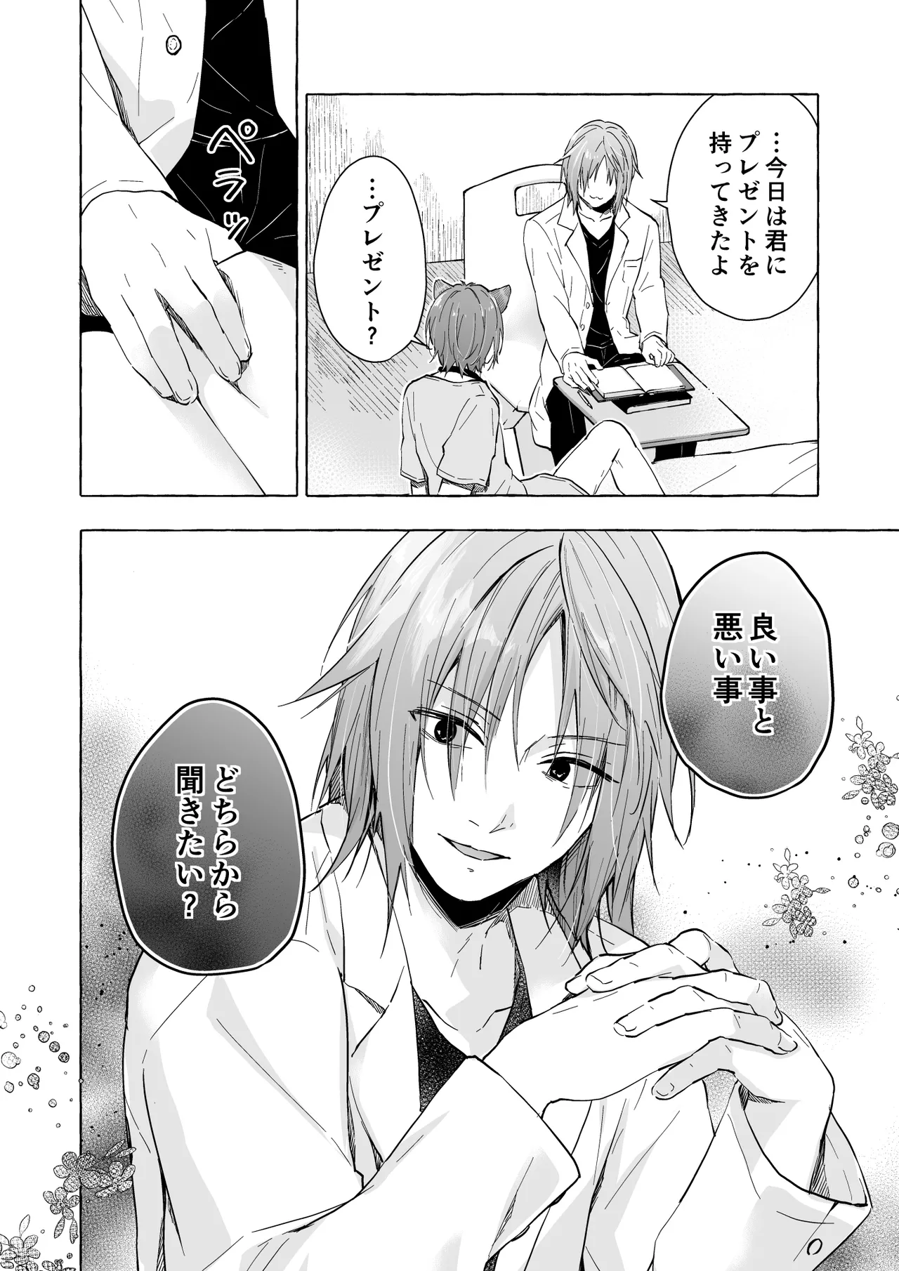 人間になったボクとキミとの4年間 2 Page.19