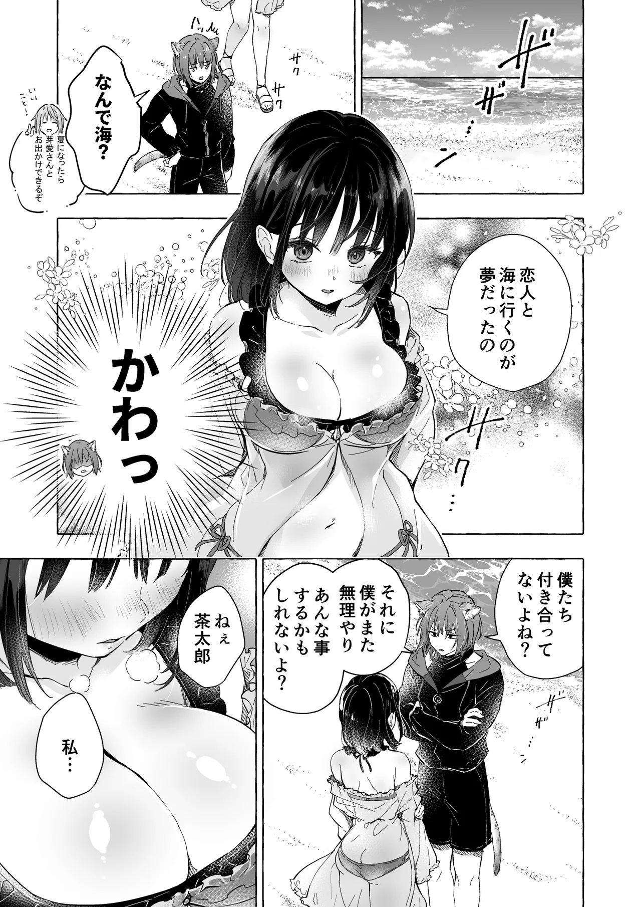 人間になったボクとキミとの4年間 2 Page.22