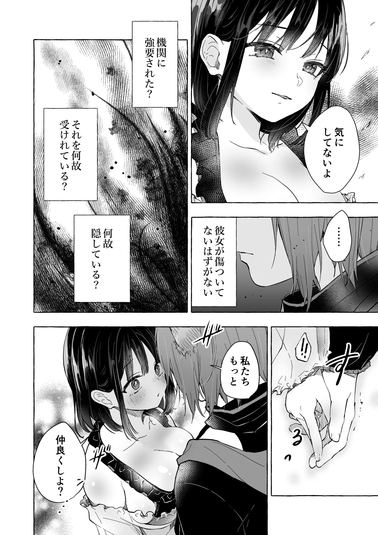 人間になったボクとキミとの4年間 2 Page.23