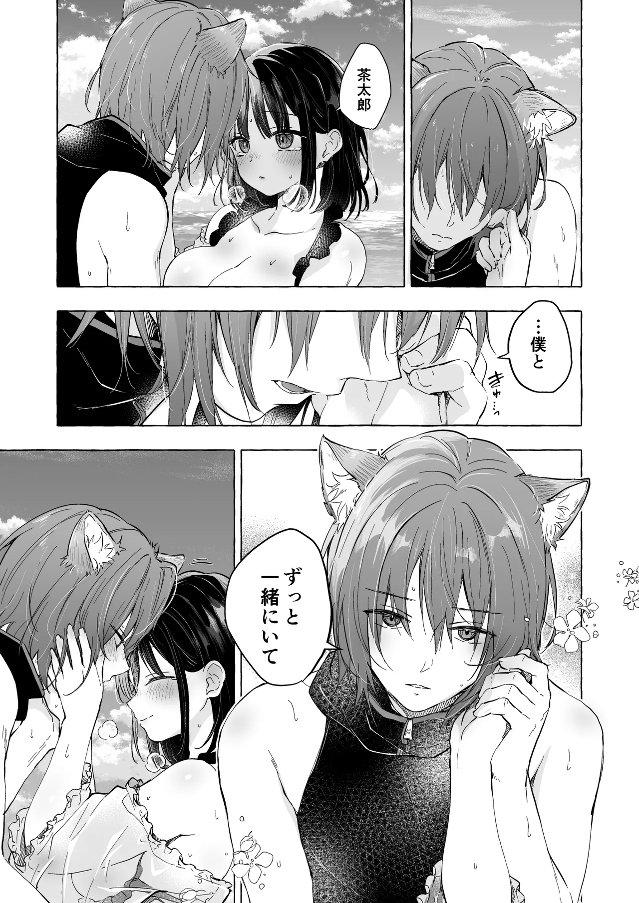 人間になったボクとキミとの4年間 2 Page.32
