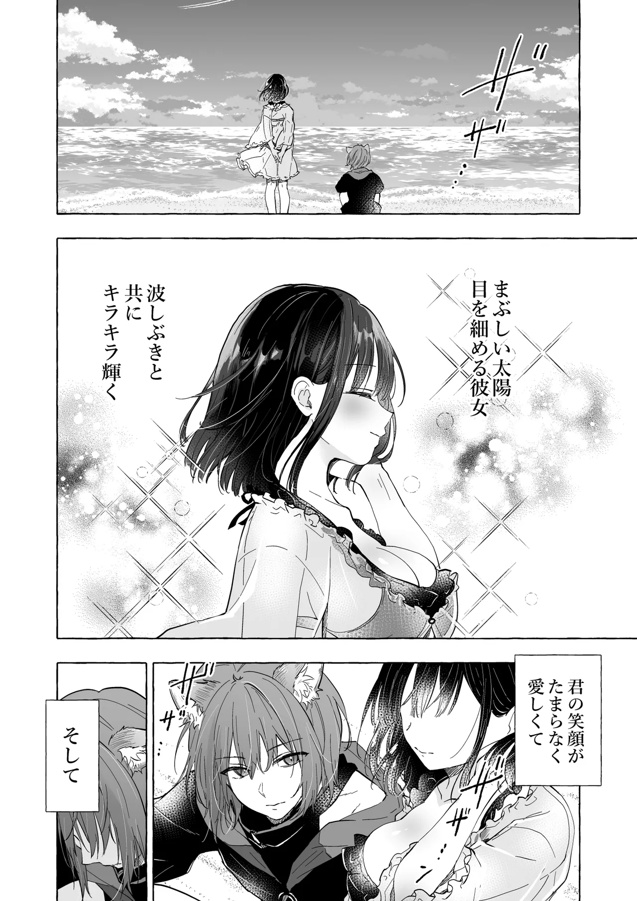 人間になったボクとキミとの4年間 2 Page.35