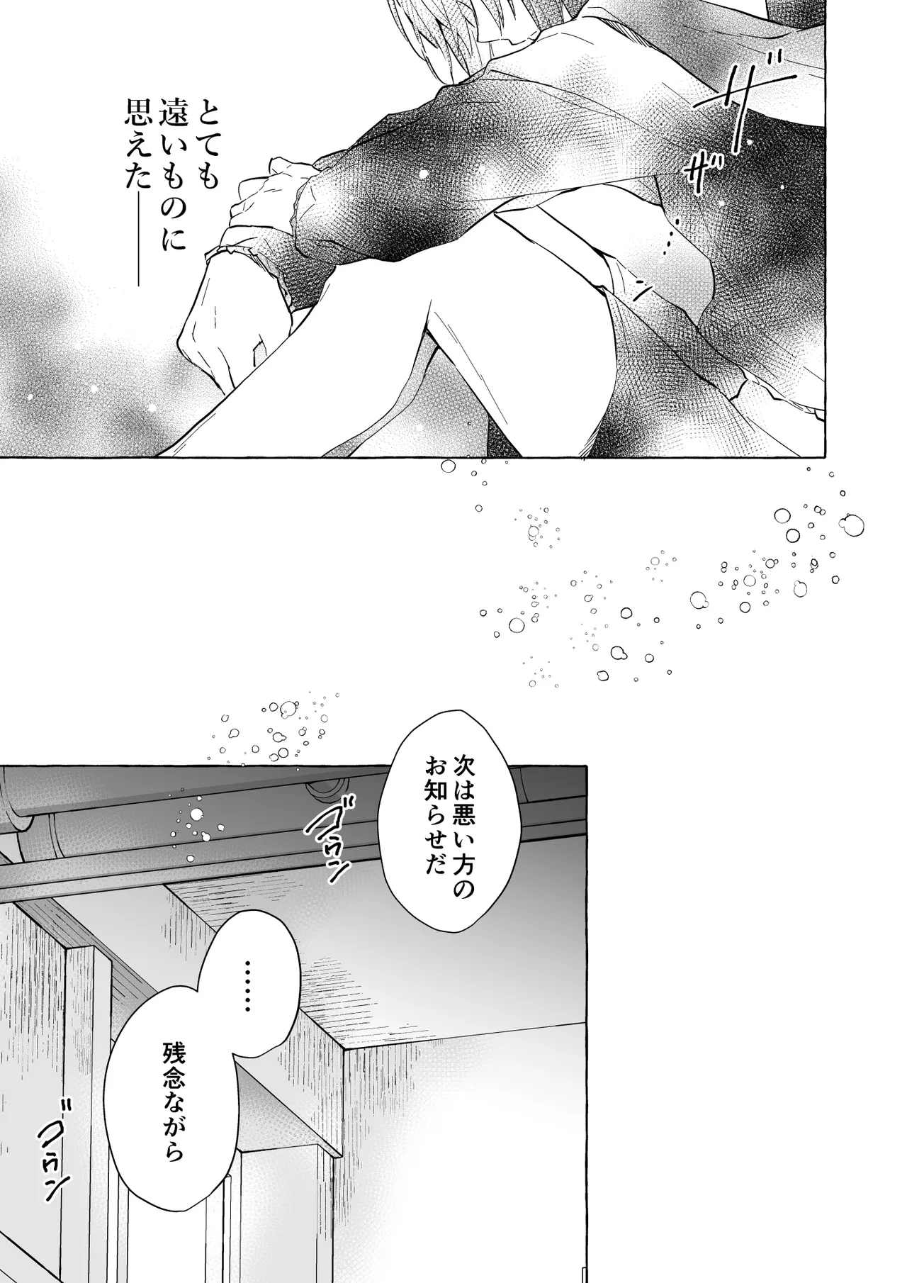 人間になったボクとキミとの4年間 2 Page.36