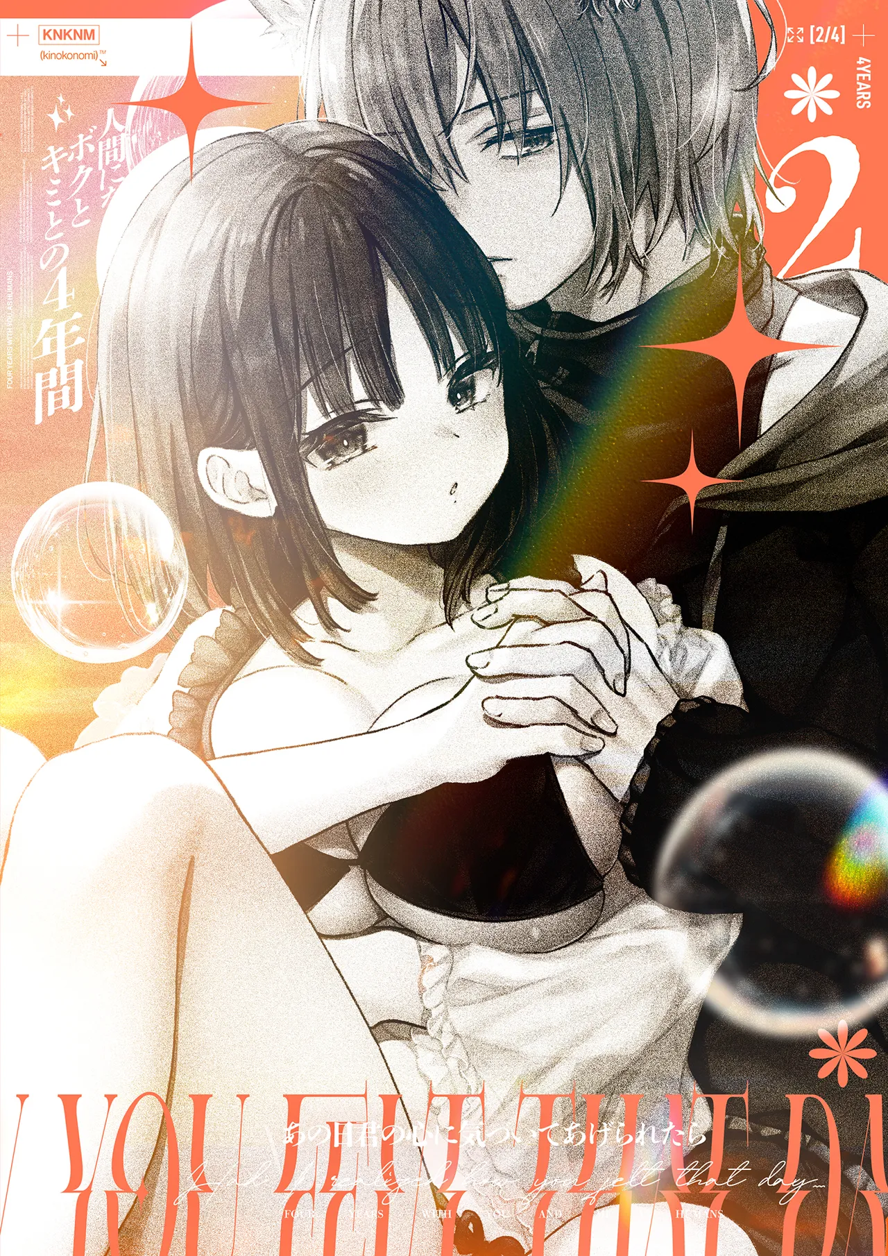 人間になったボクとキミとの4年間 2 Page.40