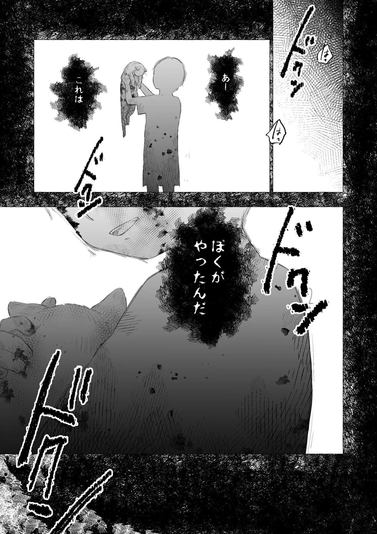 人間になったボクとキミとの4年間 2 Page.8