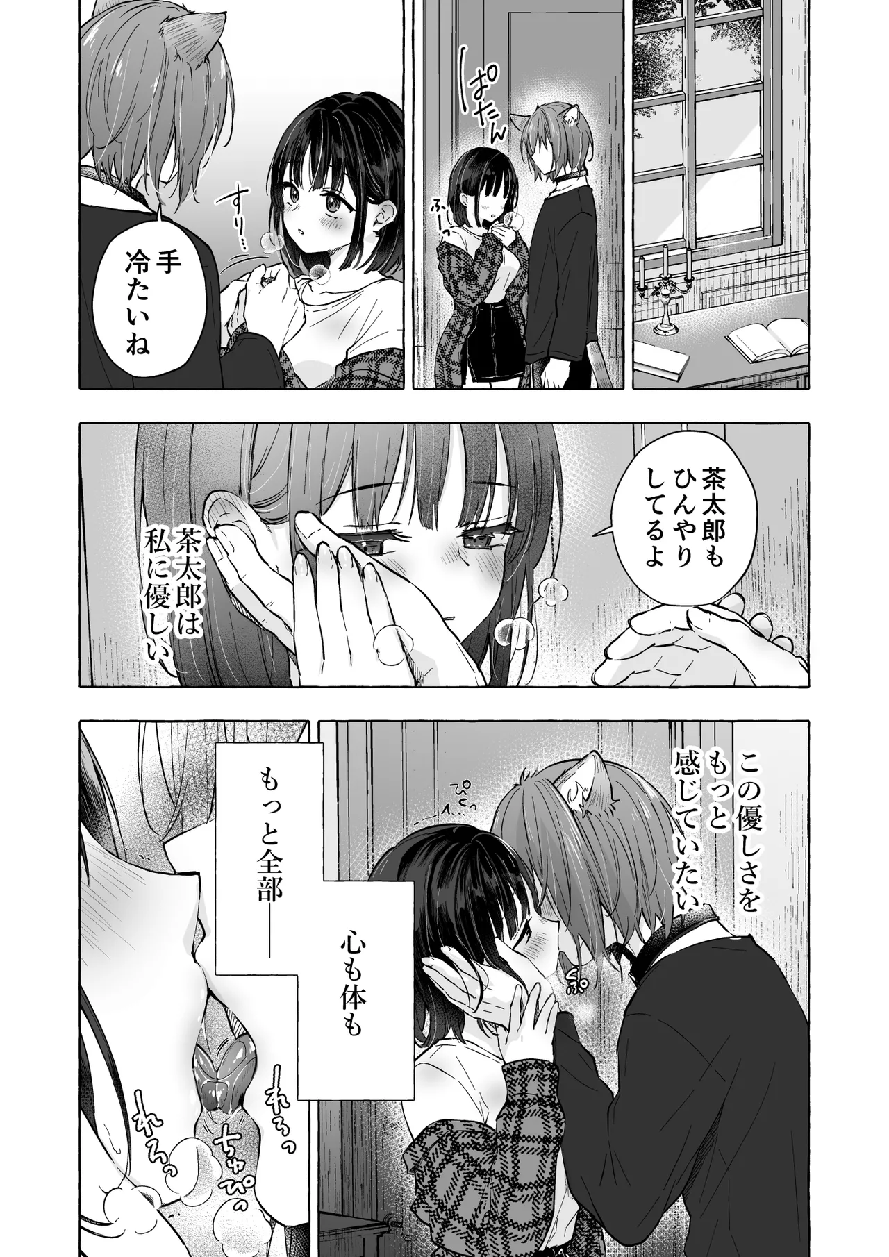 人間になったボクとキミとの4年間 3 Page.15
