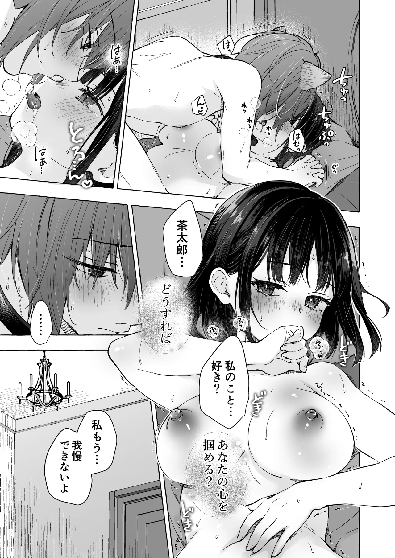 人間になったボクとキミとの4年間 3 Page.16