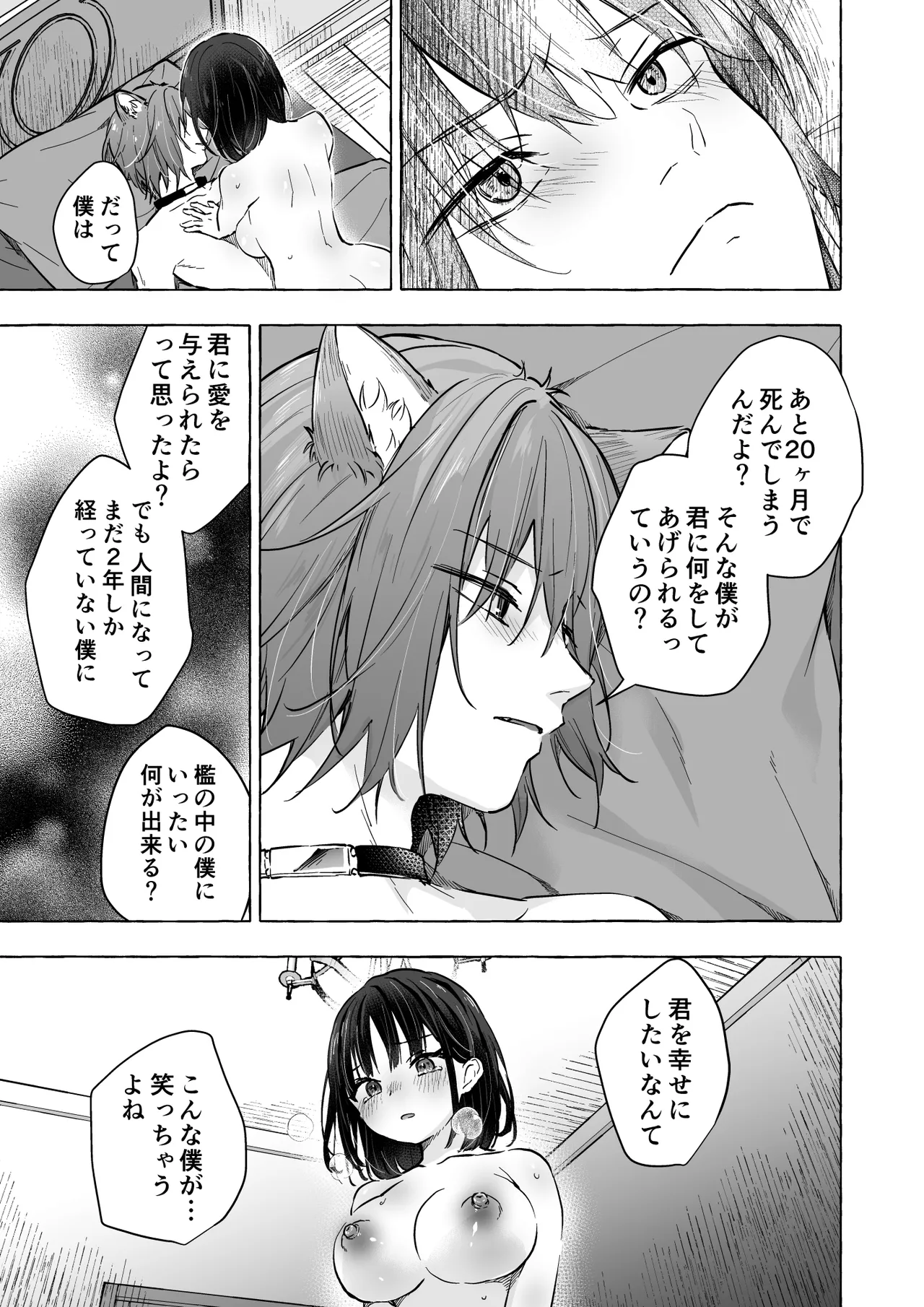 人間になったボクとキミとの4年間 3 Page.22