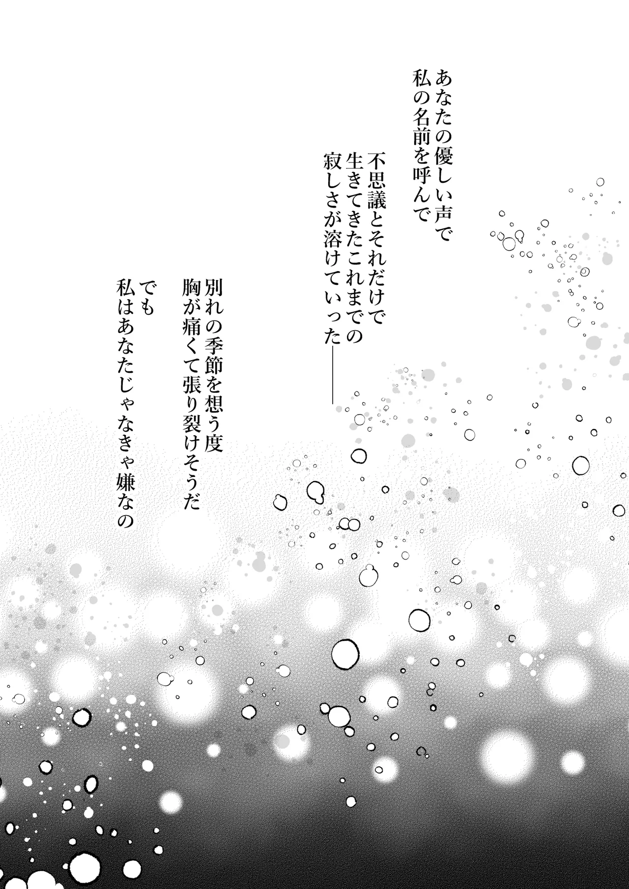 人間になったボクとキミとの4年間 3 Page.32