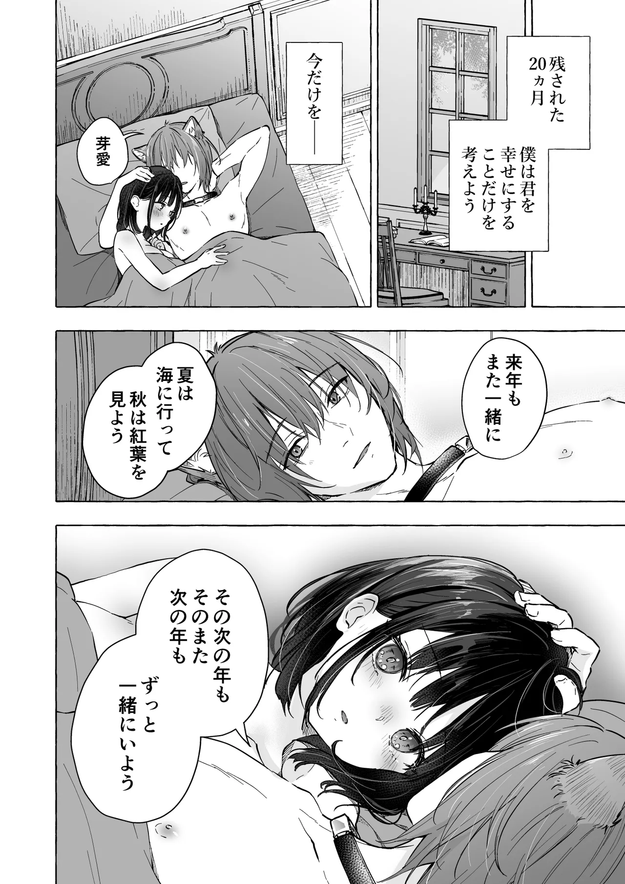 人間になったボクとキミとの4年間 3 Page.33