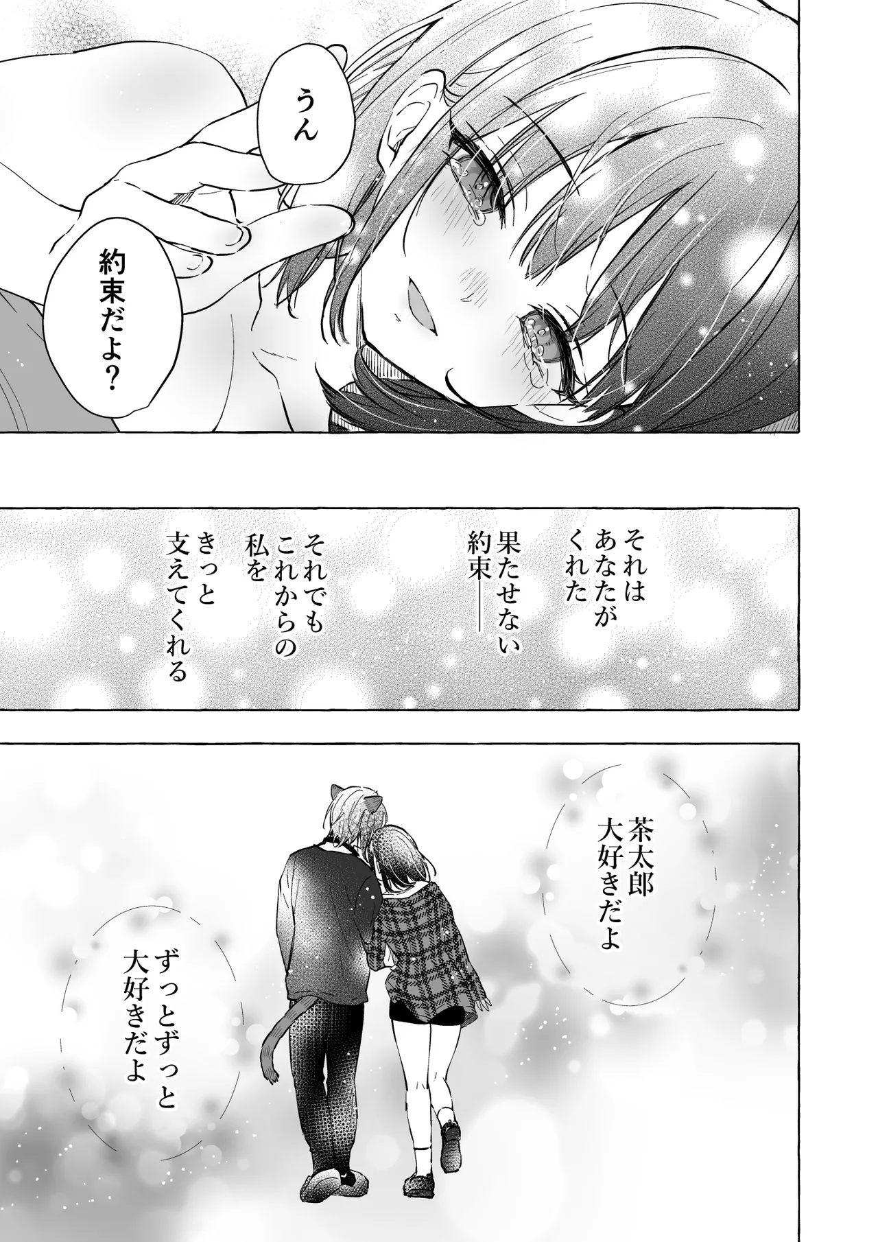 人間になったボクとキミとの4年間 3 Page.34