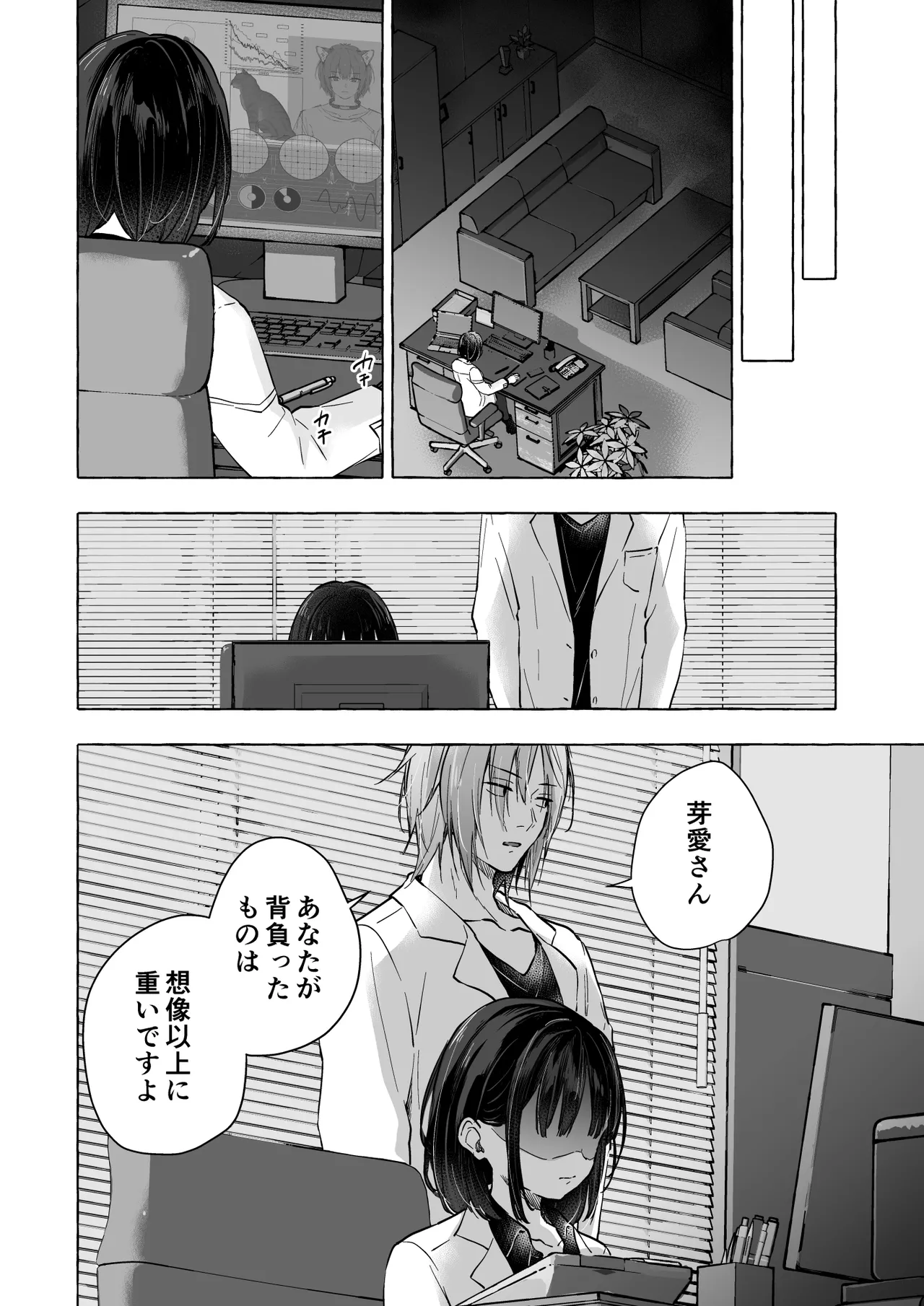 人間になったボクとキミとの4年間 3 Page.35
