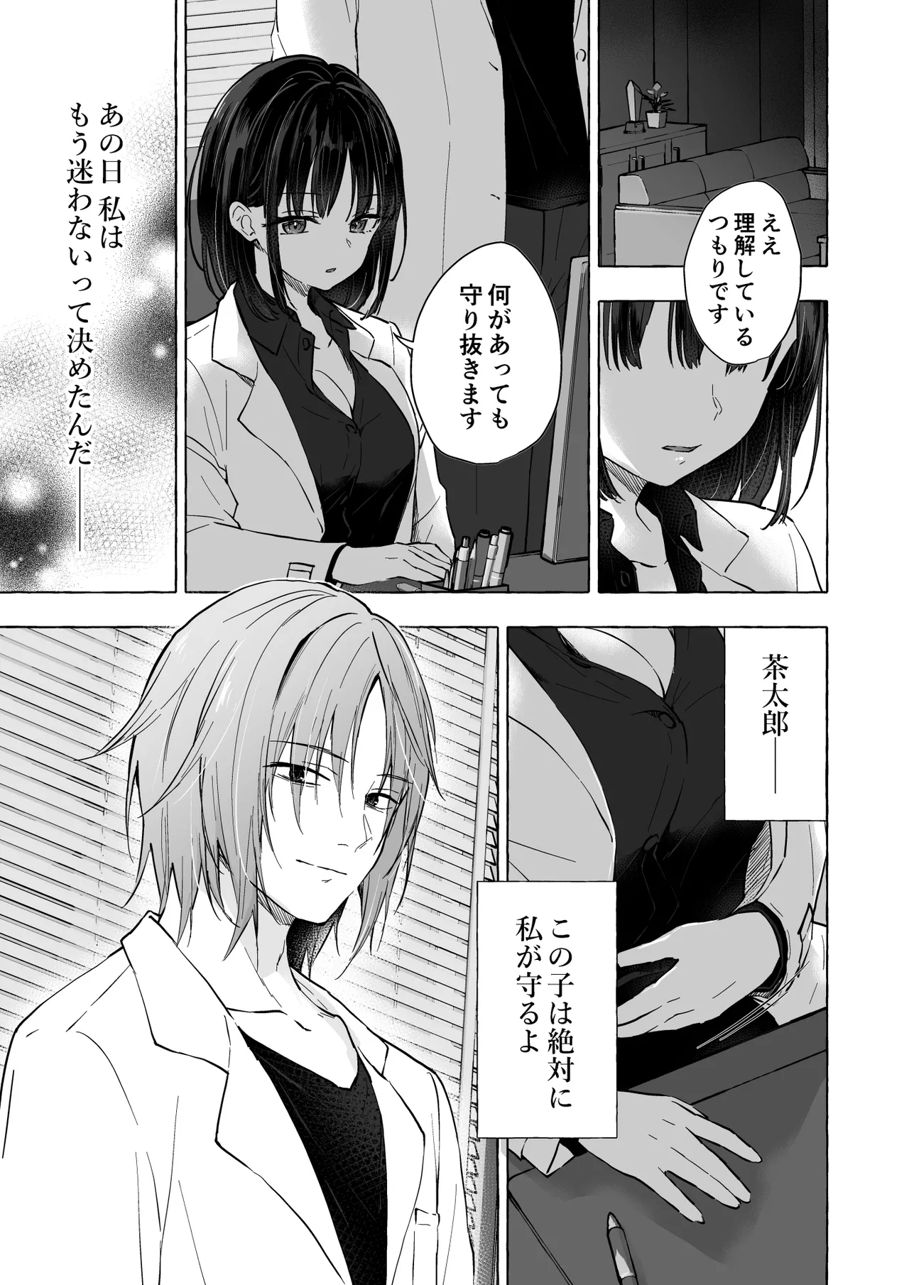 人間になったボクとキミとの4年間 3 Page.36
