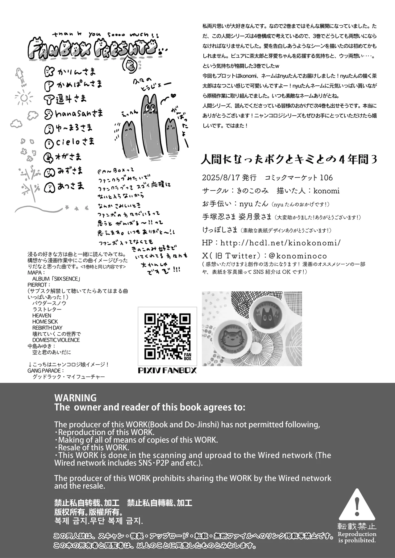 人間になったボクとキミとの4年間 3 Page.39