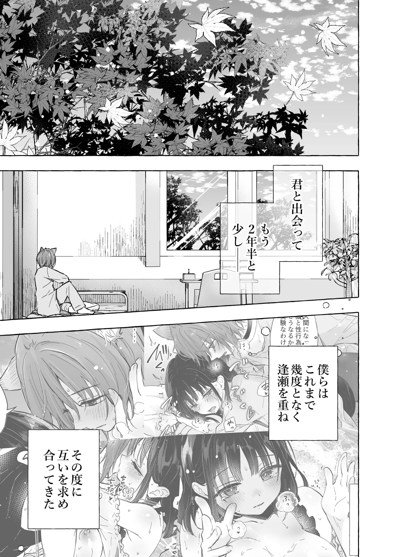 人間になったボクとキミとの4年間 3 Page.6
