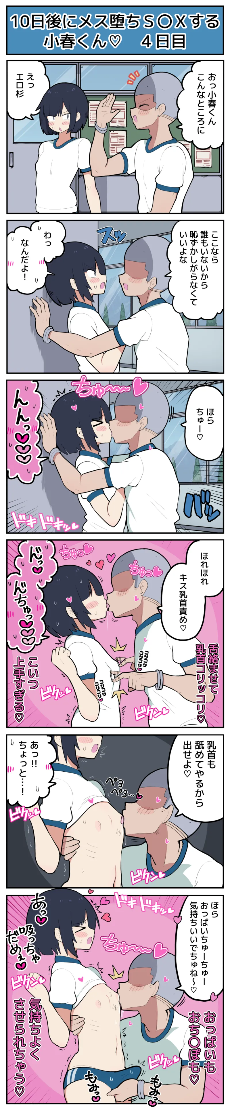10日後にメス堕ちS〇Xする小春君 Page.5
