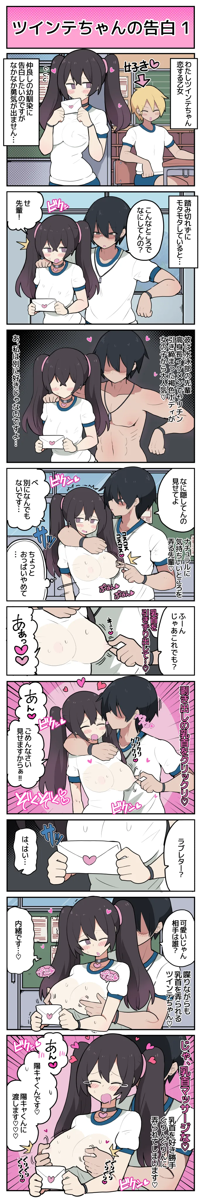 ツインテちゃんの告白 Page.2