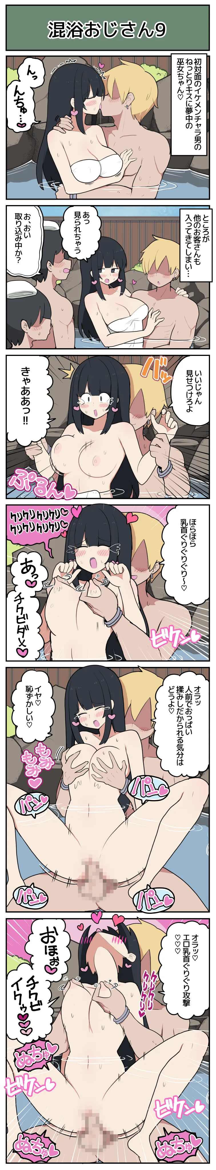 巫女ちゃん×混浴おじさん Page.10