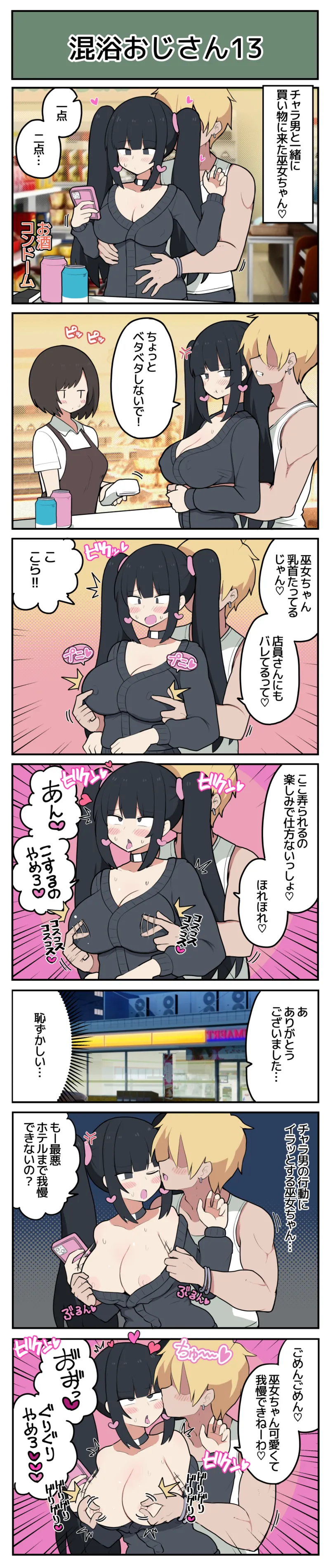 巫女ちゃん×混浴おじさん Page.14