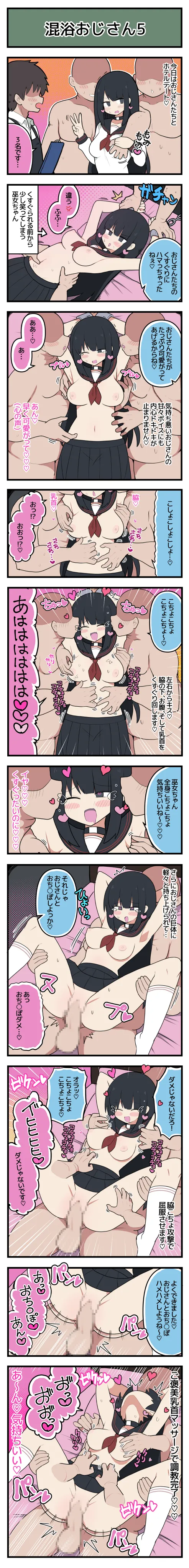 巫女ちゃん×混浴おじさん Page.6