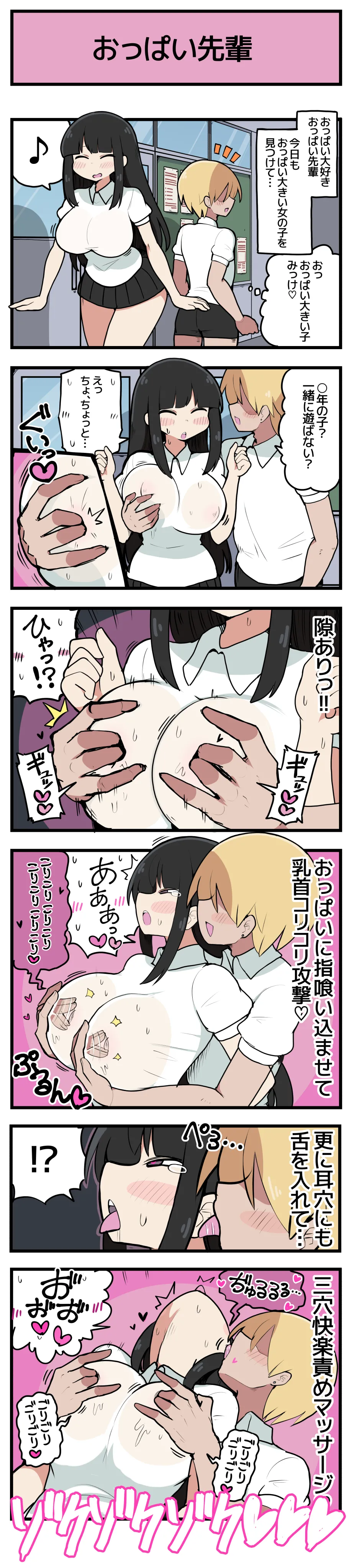 おっぱい大好きな先輩に弄られて感じてしまう後輩ちゃん Page.2