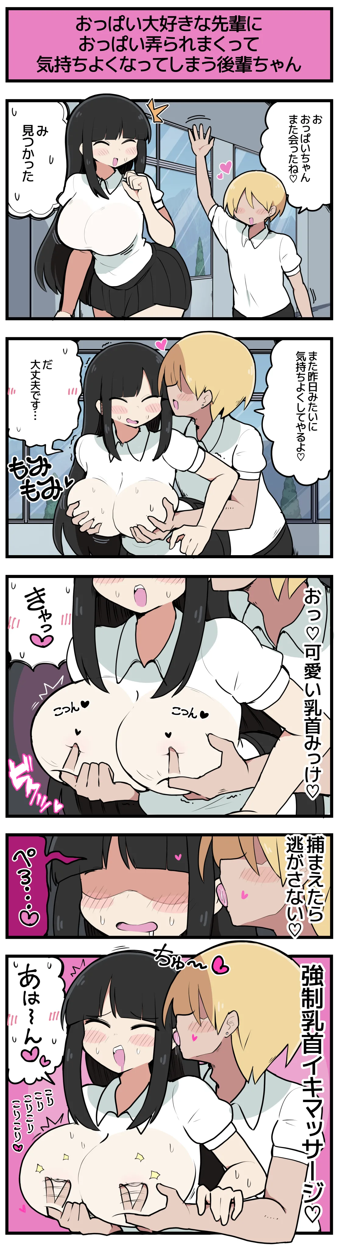 おっぱい大好きな先輩に弄られて感じてしまう後輩ちゃん Page.3