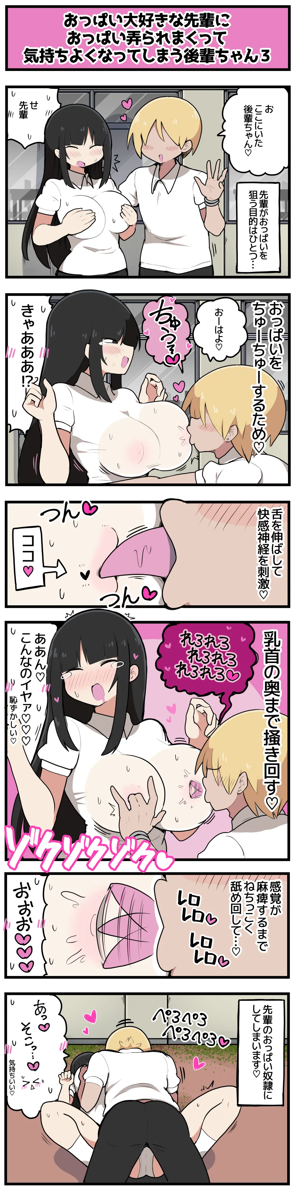 おっぱい大好きな先輩に弄られて感じてしまう後輩ちゃん Page.4