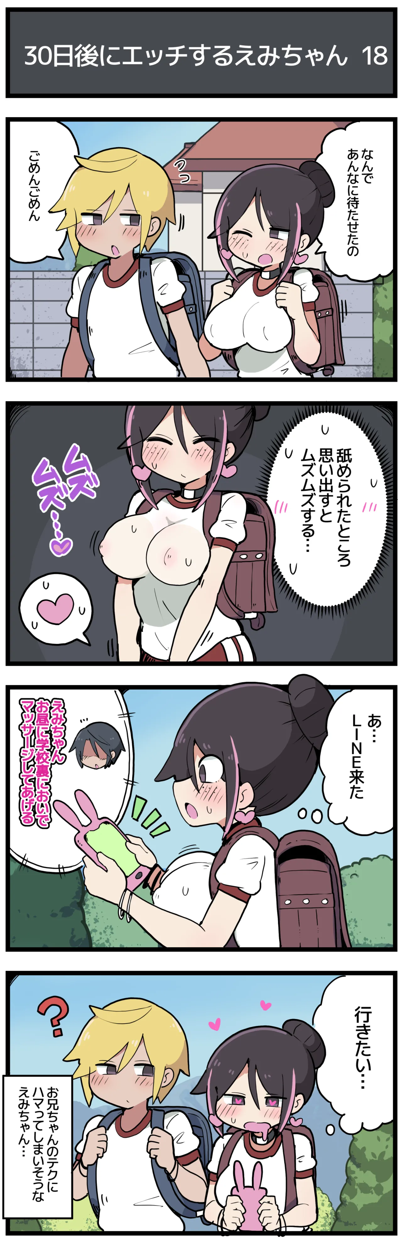 30日後にエッチするえみちゃん 💕 Page.19