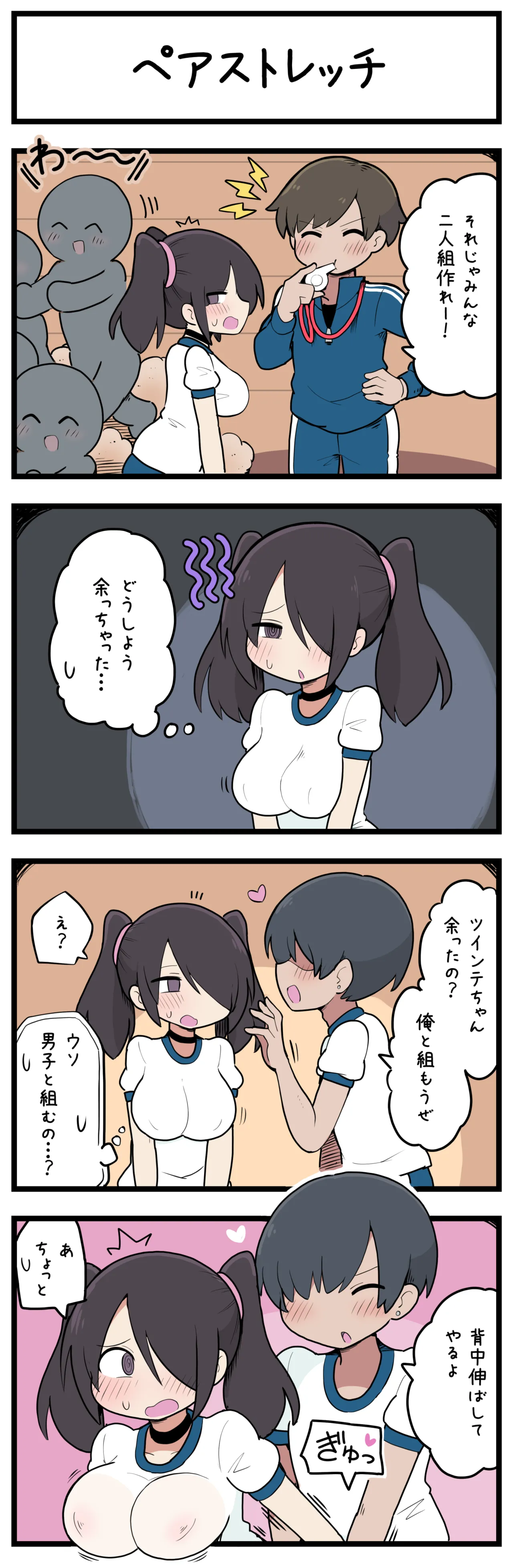 ドM開発されてしまうツインテちゃん♡ Page.2