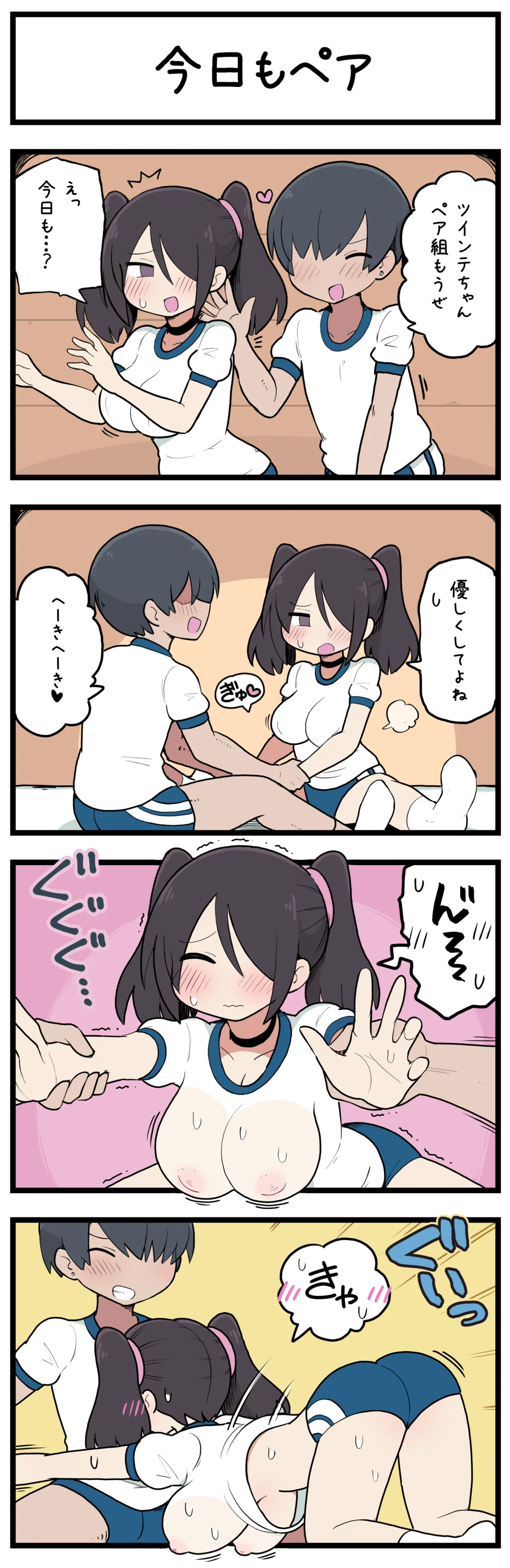 ドM開発されてしまうツインテちゃん♡ Page.4