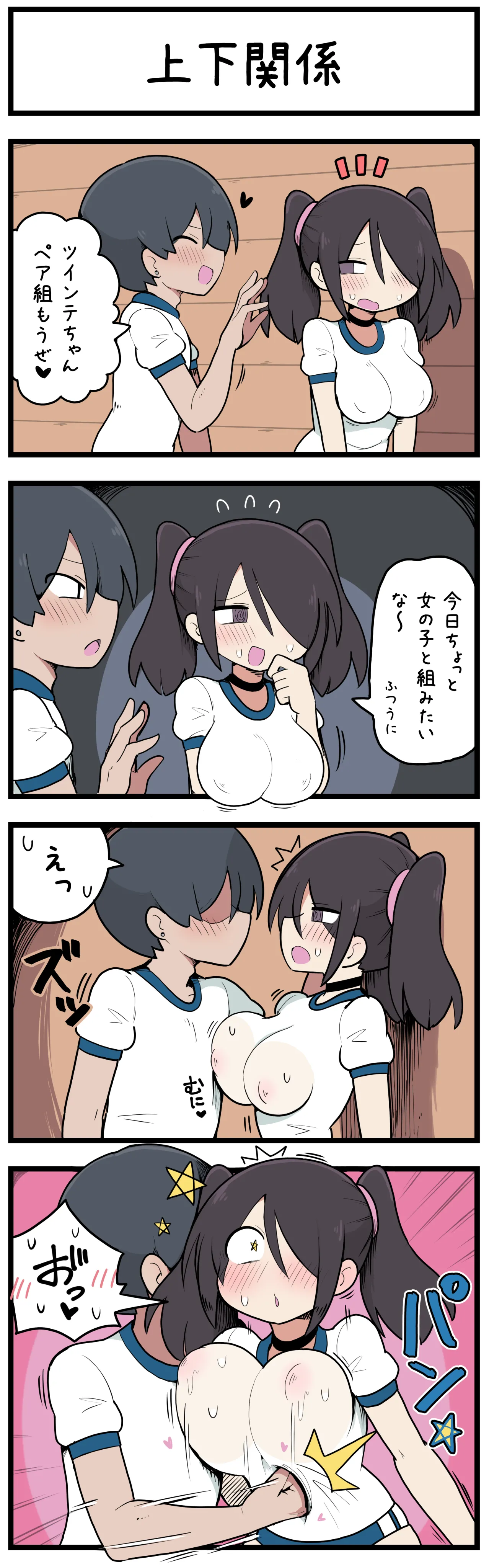 ドM開発されてしまうツインテちゃん♡ Page.6