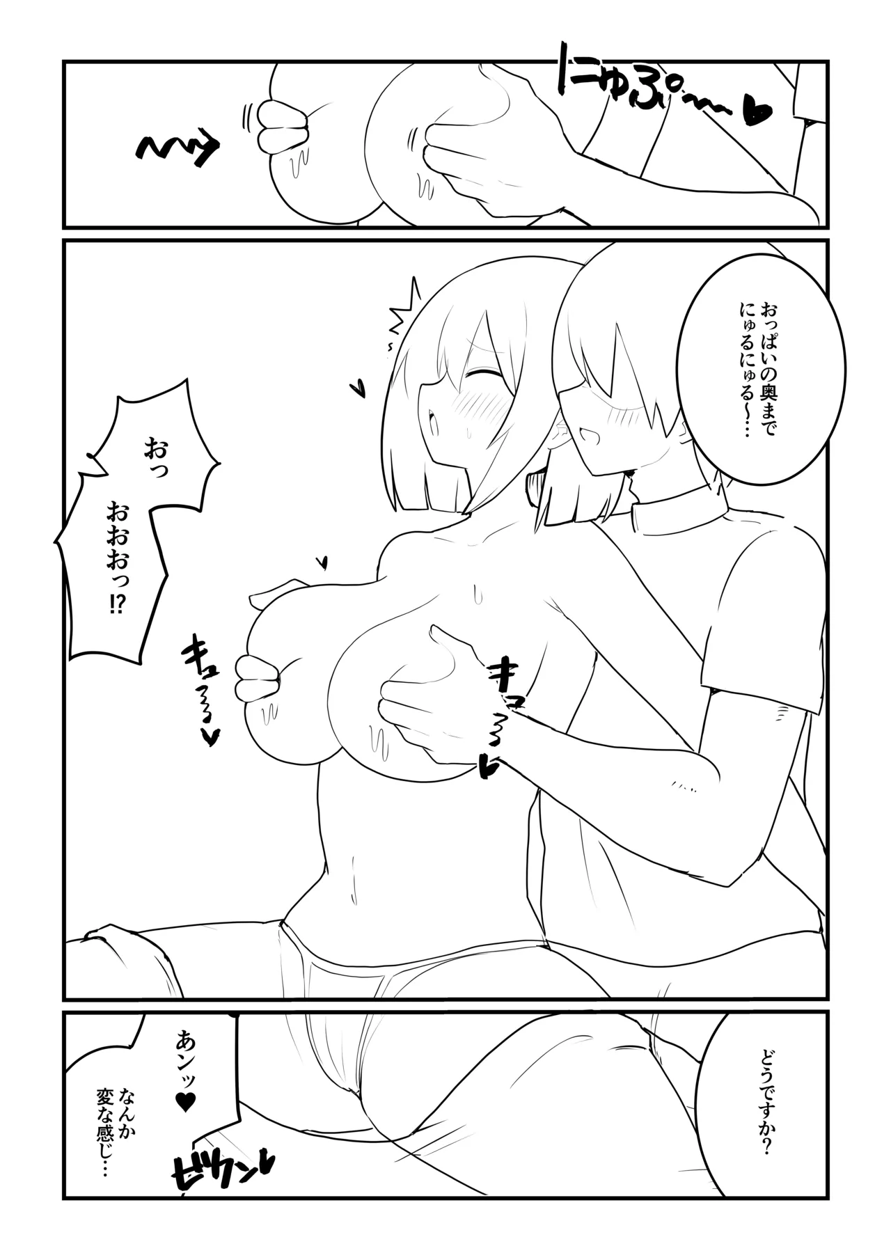 田舎娘×マッサージ師 Page.10