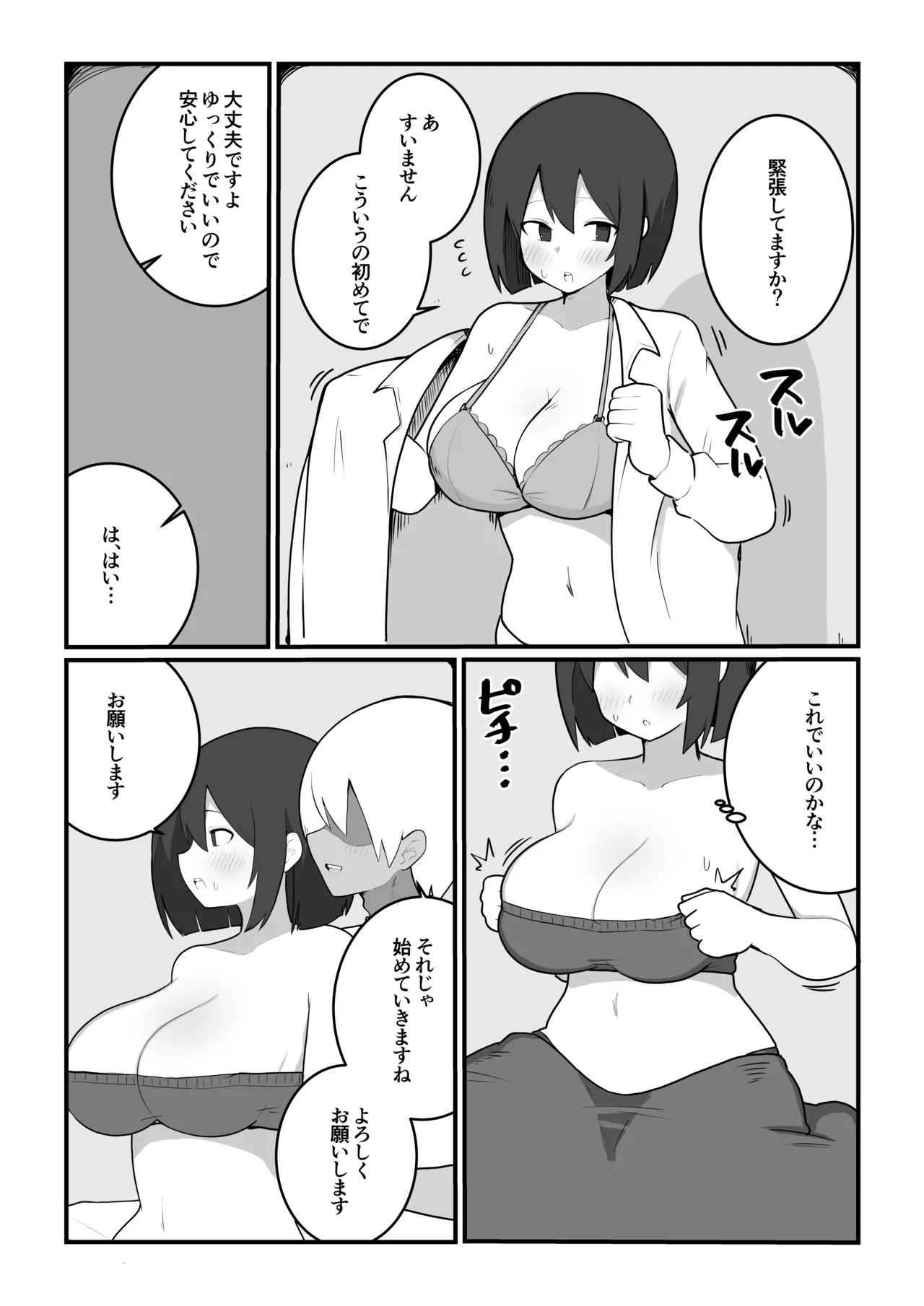 田舎娘×マッサージ師 Page.3
