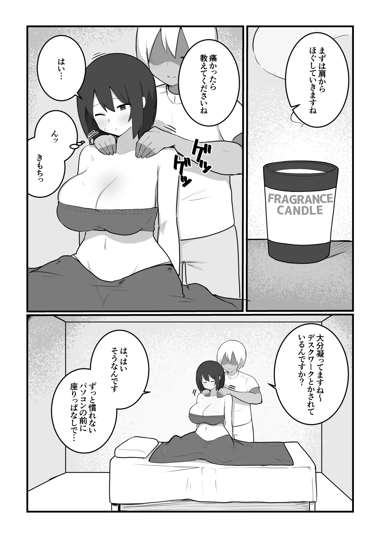 田舎娘×マッサージ師 Page.4