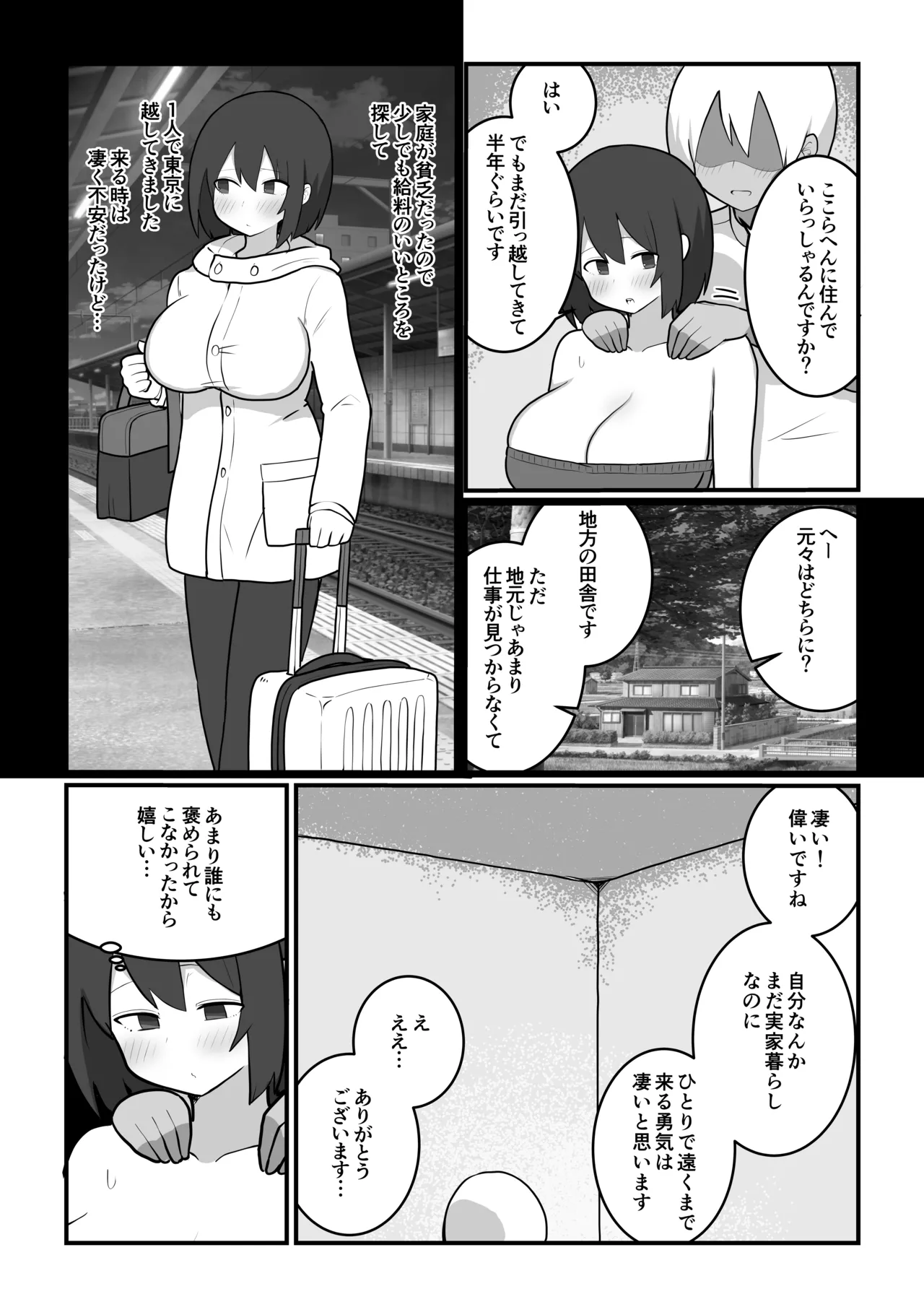 田舎娘×マッサージ師 Page.5