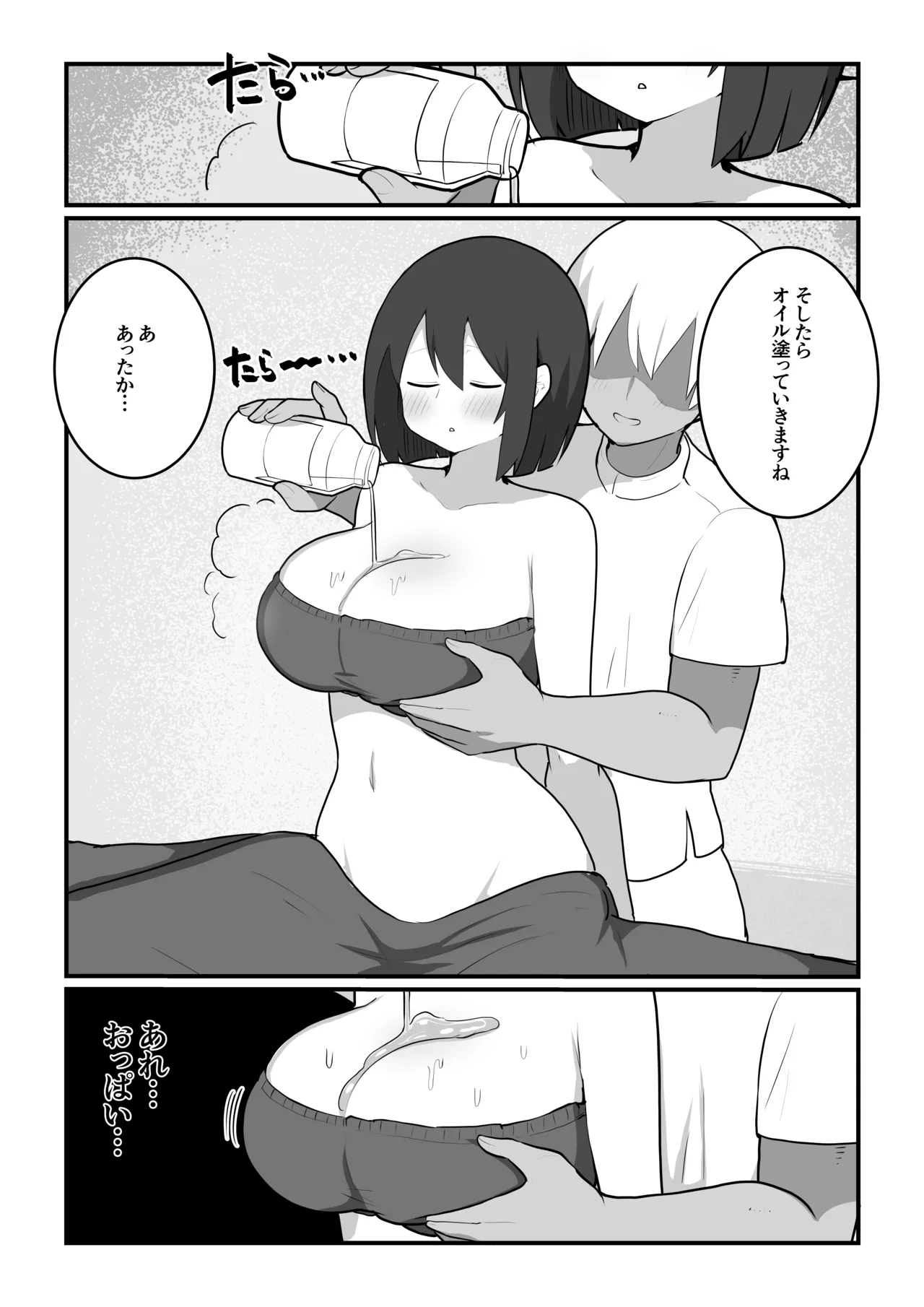 田舎娘×マッサージ師 Page.6