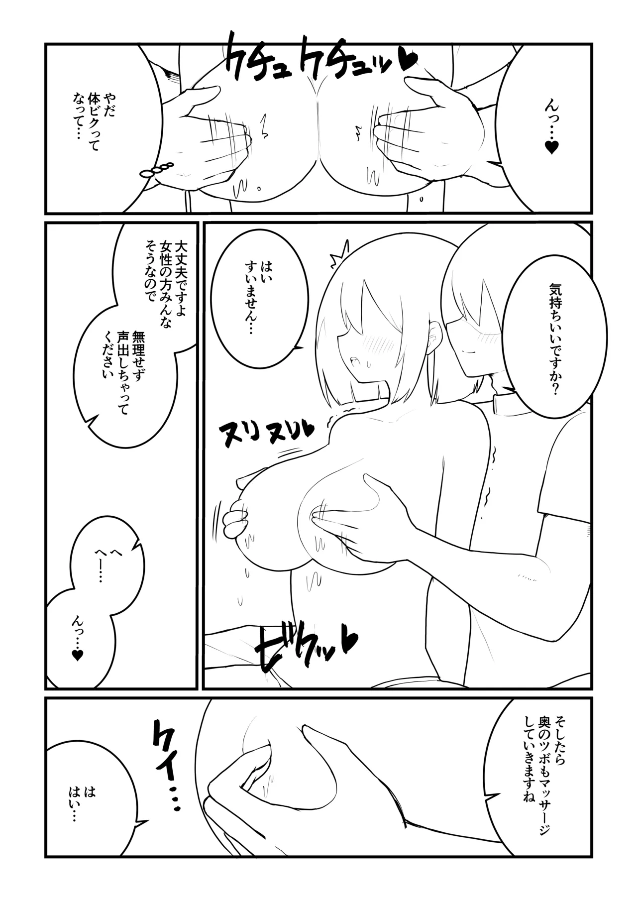 田舎娘×マッサージ師 Page.9