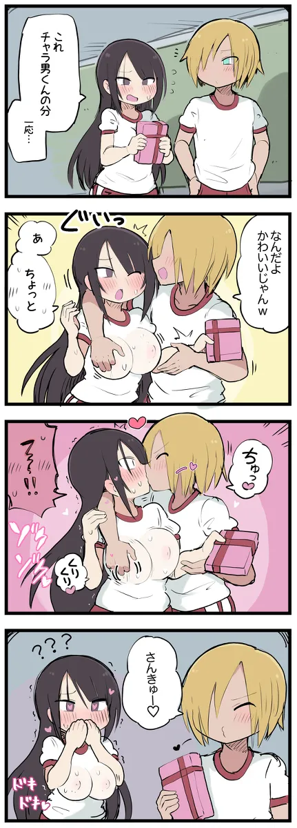 気になってる子が席替えでチャラ男の隣になってウってなる話 Page.10