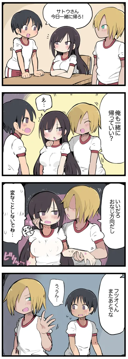 気になってる子が席替えでチャラ男の隣になってウってなる話 Page.11