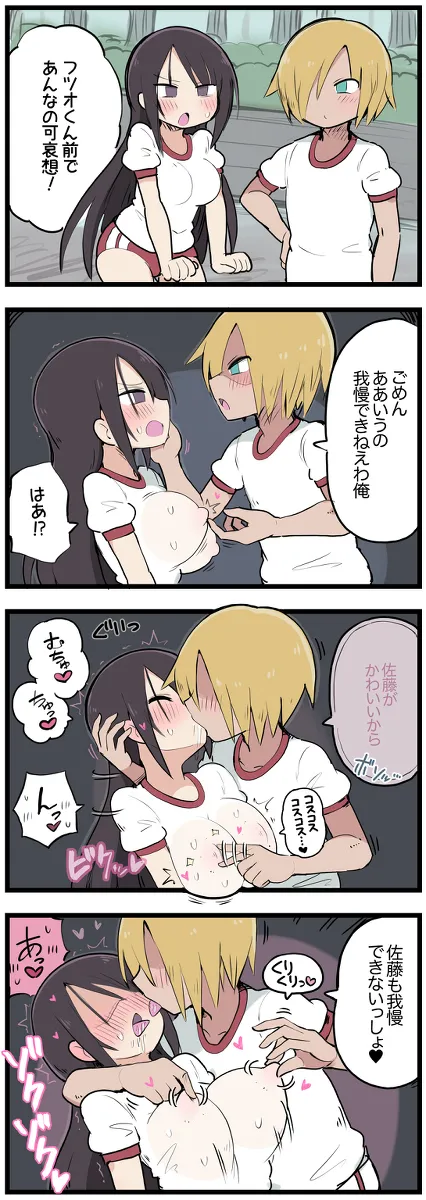 気になってる子が席替えでチャラ男の隣になってウってなる話 Page.13