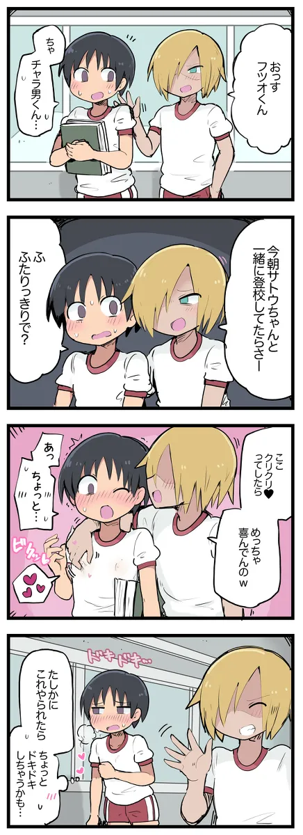 気になってる子が席替えでチャラ男の隣になってウってなる話 Page.15