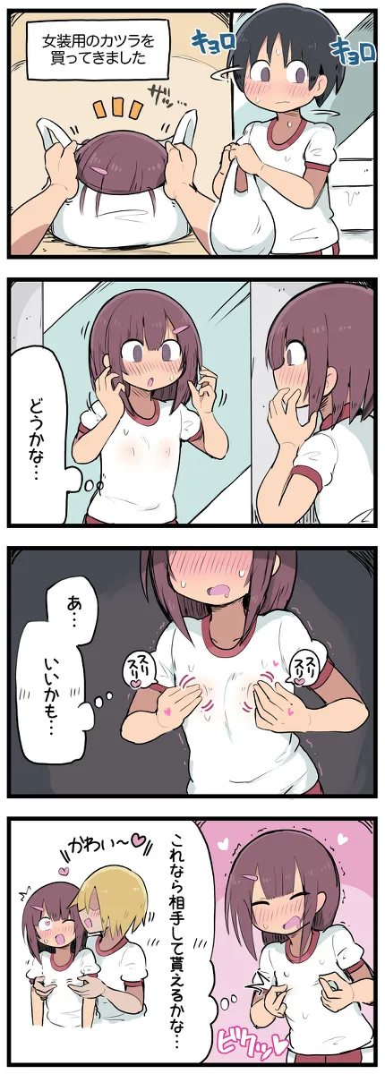 気になってる子が席替えでチャラ男の隣になってウってなる話 Page.17