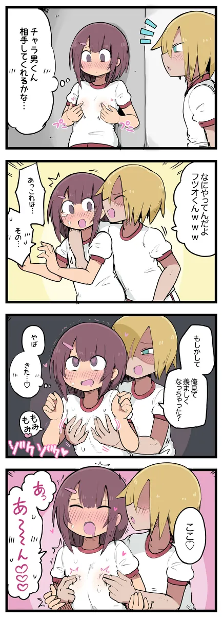 気になってる子が席替えでチャラ男の隣になってウってなる話 Page.18