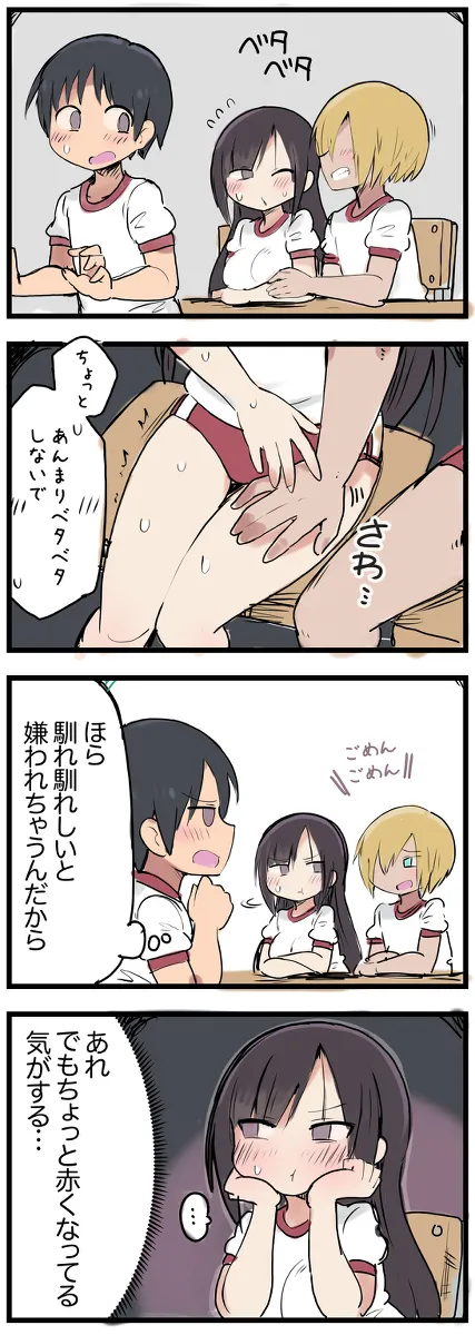 気になってる子が席替えでチャラ男の隣になってウってなる話 Page.2