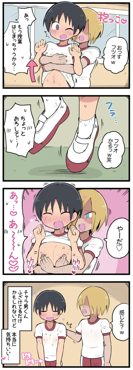 気になってる子が席替えでチャラ男の隣になってウってなる話 Page.24